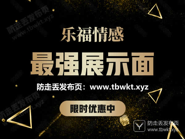 乐福情感《最强展示面》视频课程