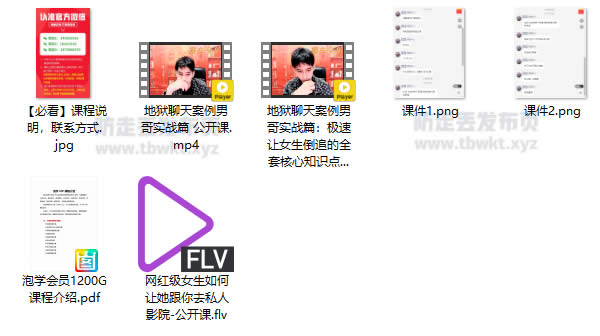 男哥教育《极速让女生倒追的全套核心知识点梳理》视频课程