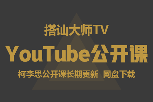 搭讪大师TV:Chris公开课程