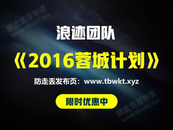 浪迹《2016年蓉城计划》完整线下录音