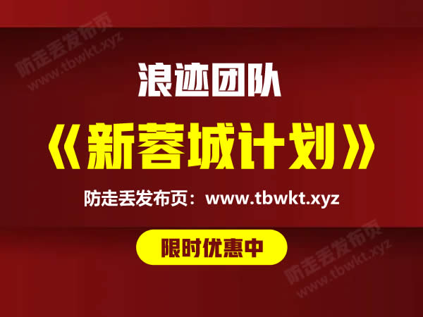 浪迹《新蓉城计划》