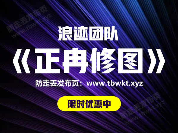 浪迹《田正冉修图课》视频课程