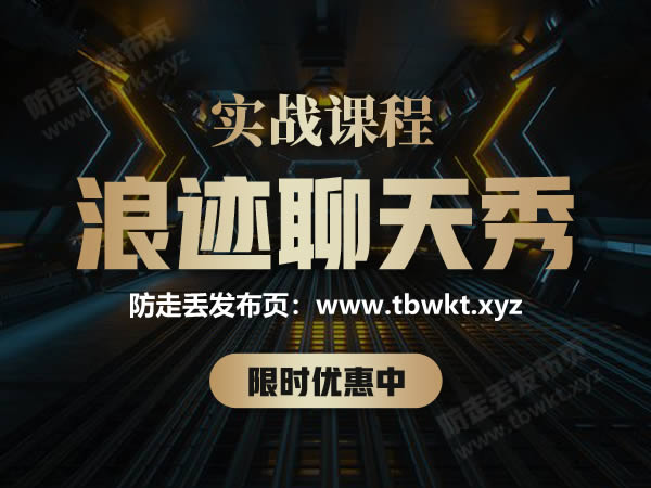 浪迹《浪迹聊天秀》