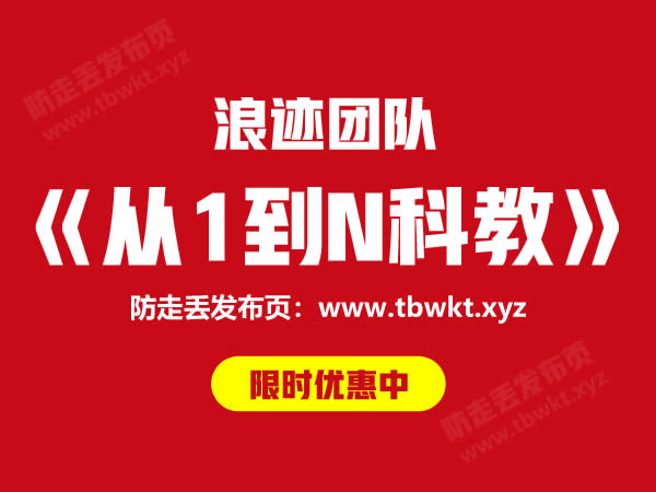 浪迹科教《从1到N》PDF电子书