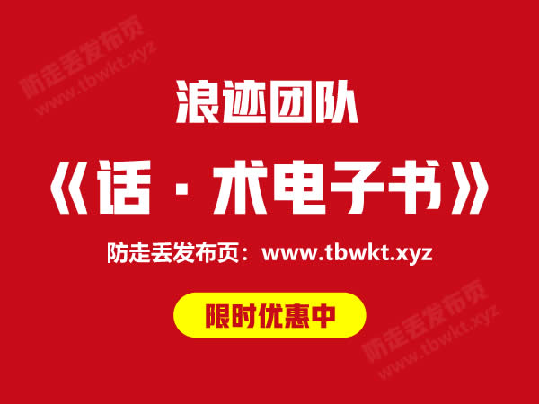 浪迹《话术大全》PDF电子书