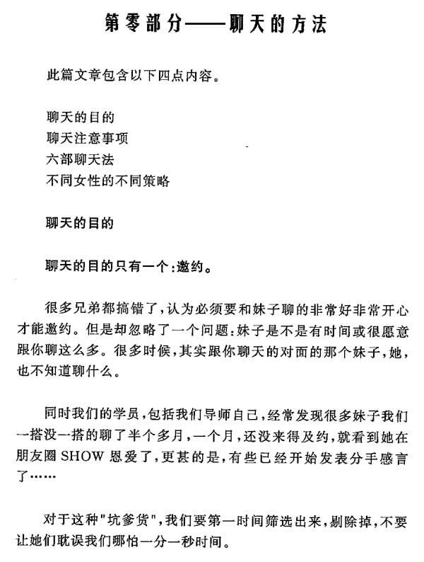 浪迹《话术大全》PDF电子书