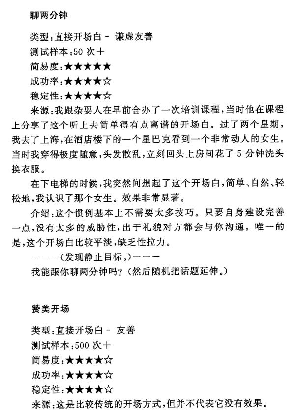 浪迹《话术大全》PDF电子书