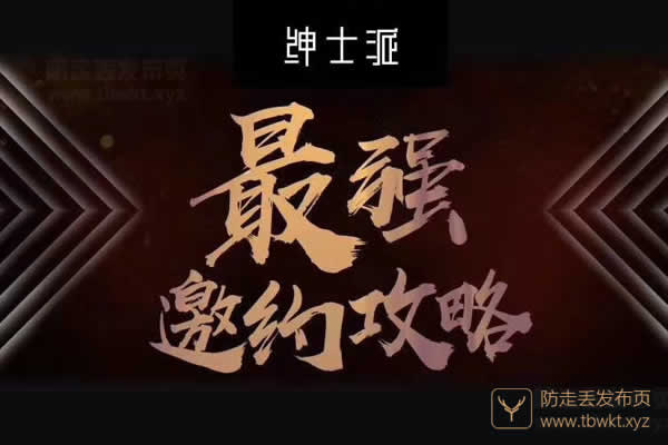 绅士派《最强邀约攻略》视频课程
