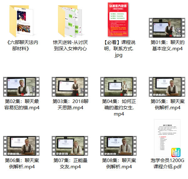 浪迹《聊天六部法》视频课程