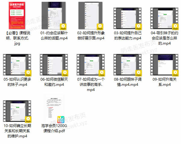 蓝色答案《30天脱单计划》视频课程