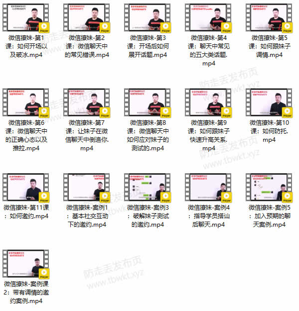 蓝色答案《微信撩妹6.0》视频课程