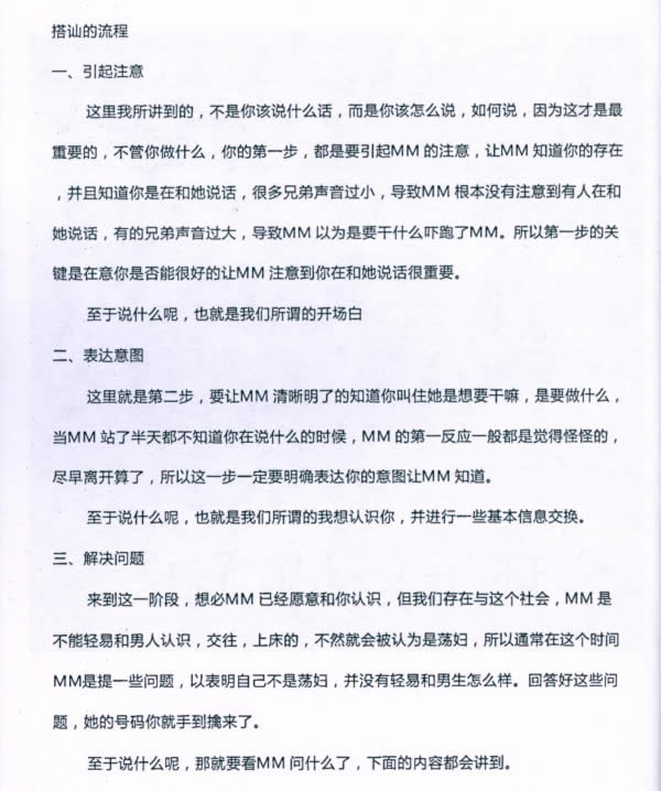 浪迹《话术红宝书》PDF电子书