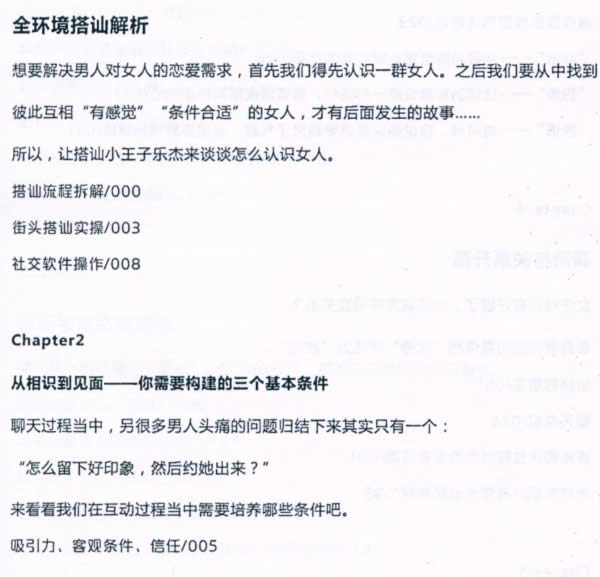 浪迹《话术红宝书》PDF电子书