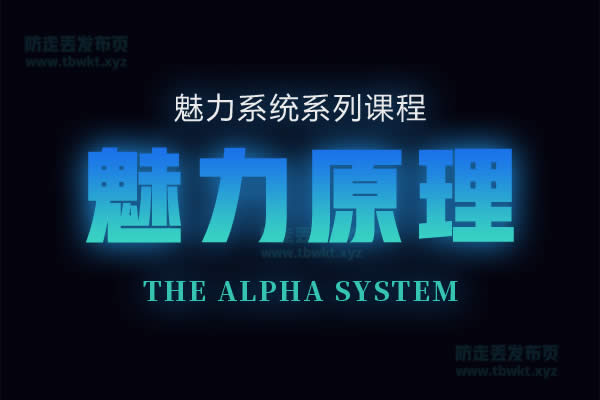 柯李思Chris《2020魅力原理》视频课程