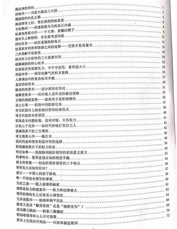 Q帝《权谋通鉴》PDF电子书