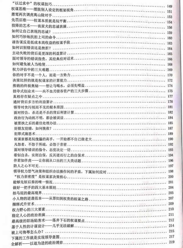 Q帝《权谋通鉴》PDF电子书