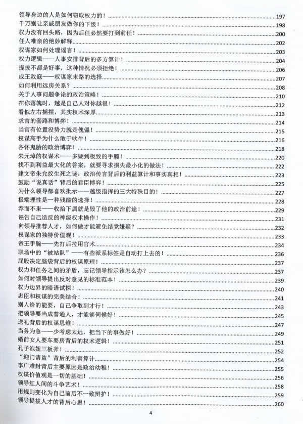 Q帝《权谋通览》PDF电子书
