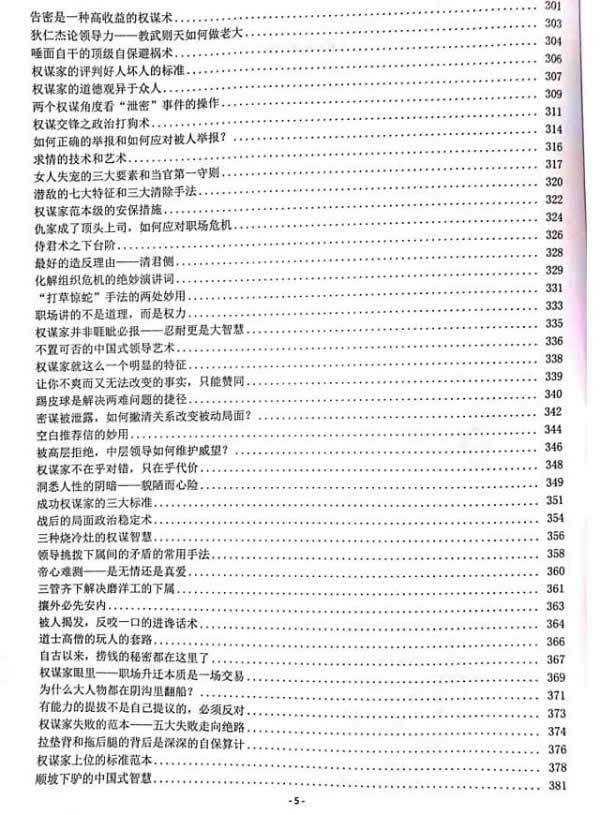 Q帝《权谋通鉴》PDF电子书