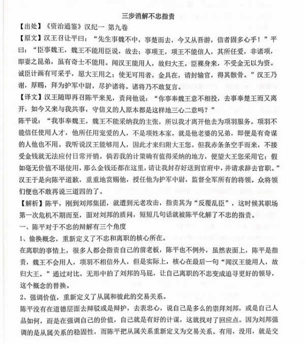 Q帝《权谋通鉴》PDF电子书