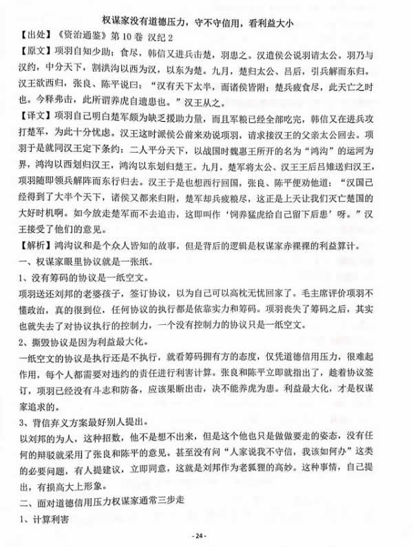 Q帝《权谋通鉴》PDF电子书