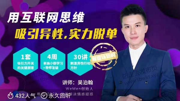 老吴《中级情感私教》视频课程