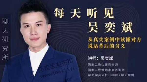 老吴《聊天研究所》视频课程