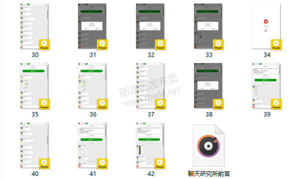 老吴《聊天研究所》视频课程