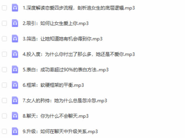 小鹿情感安小妖《恋爱小白训练营》音频课程