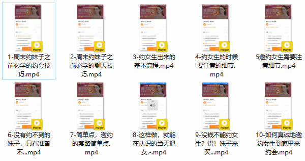 小鹿情感《邀约女生?看这里!》视频课程