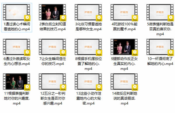 小鹿情感《读心禁术》视频课程