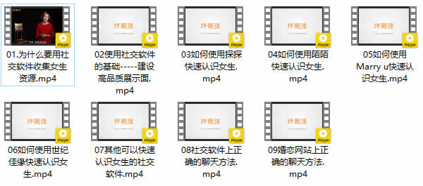 小鹿情感《社交软件撩妹终极指南》视频课程