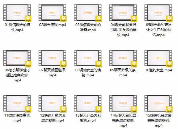 小鹿情感坏男孩《微信聊天攻略》视频课程