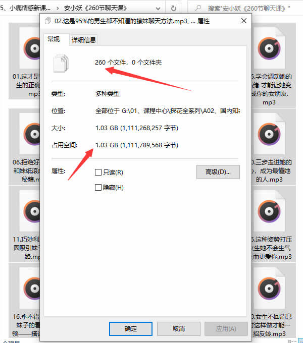 小鹿情感小妖课程《260节聊天课》音频课程
