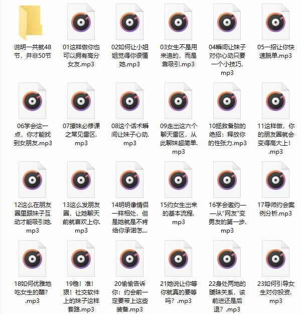 小鹿情感安小妖《恋爱聊天大师:50节精品课》音频课程