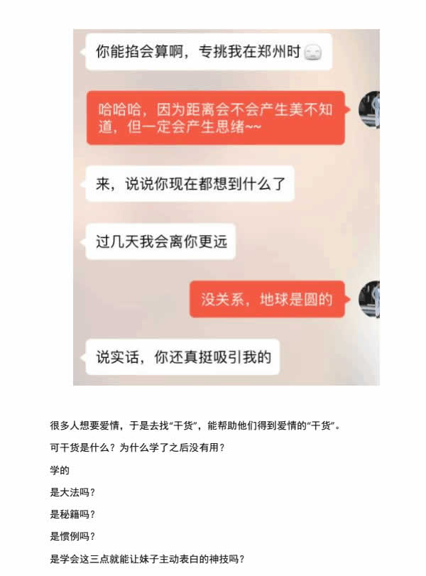 爱情光谱《2018年聊你妹3000-狙击篇》PDF电子书