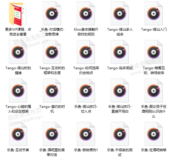 Tango、乐鱼 网络课程 音频教程