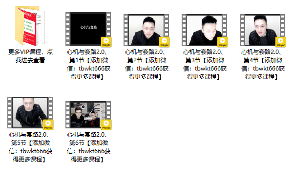 靓男《心机与套路2.0》