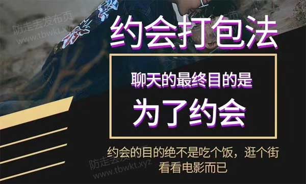 丘比特《约会打包法》视频课程