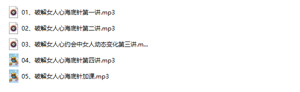 Q帝《破解女人心海底针》音频课程