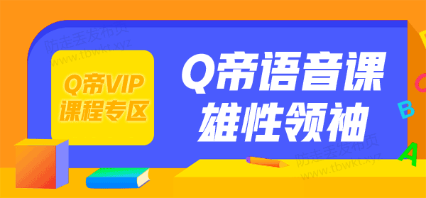 Q帝《雄性领袖》音频课程
