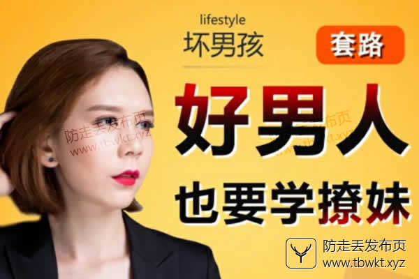 小鹿情感安小妖《好男人也要学会撩妹》
