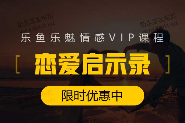 乐鱼《恋爱启示录》