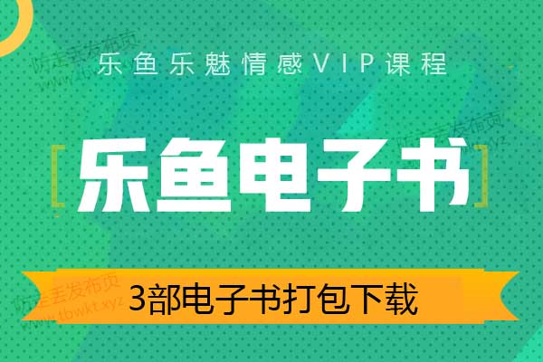 乐鱼电子书