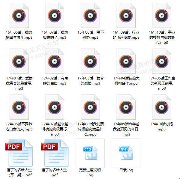 但丁law的那些年音频课程【2022年已完结】