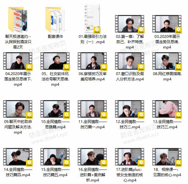 七分学堂《钻石高端课 全民情敌》视频课程