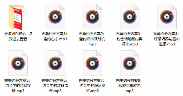 小鹿情感恋爱军团《完美约会方案》音频课程