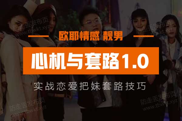 靓男《心机与套路1.0》