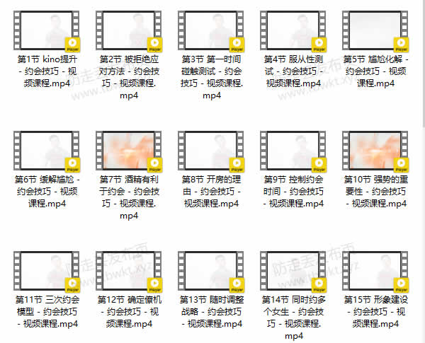 小鹿情感坏男孩《魅力工程1.0》视频课程