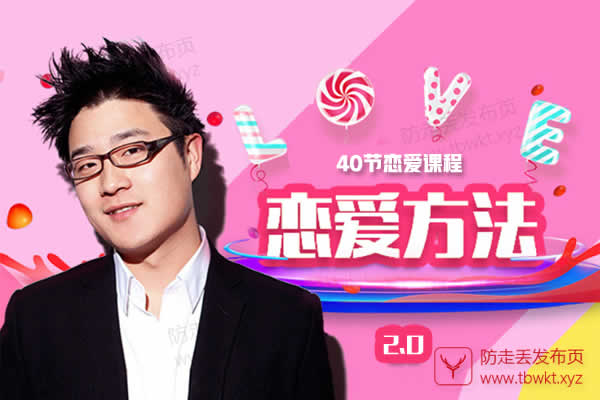 魔卡《恋爱方法2.0》视频课程