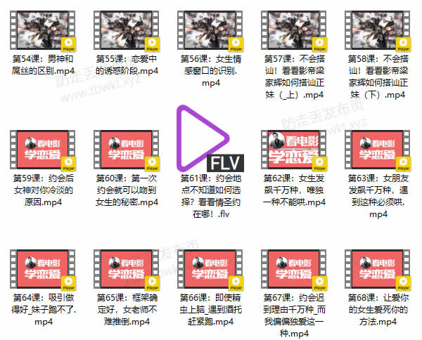 魔卡《恋爱方法2.0》视频课程